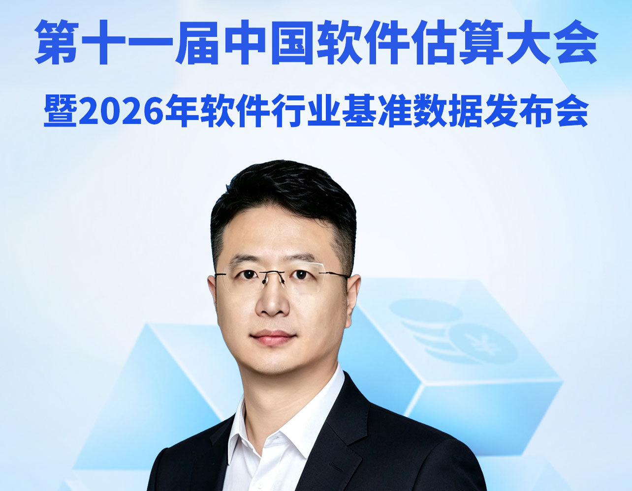 2026估算大会-演讲丨山东省财政厅数字财